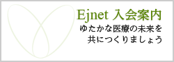 Ejnet 入会案内 Ejnet 入会案内